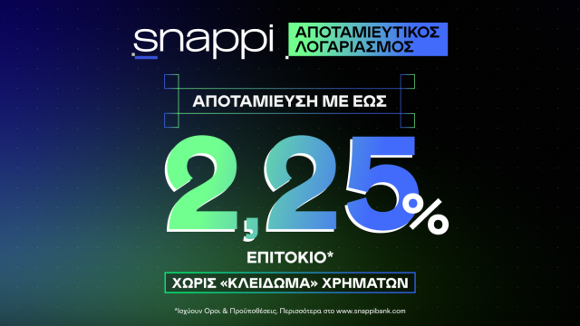 Η αποταμίευση αλλάζει: Μεγαλύτερη απόδοση, χωρίς «κλείδωμα» χρημάτων Η-αποταμίευση-αλλάζει:-Μεγαλύτερη-απόδοση,-χωρίς-«κλείδωμα»-χρημάτων