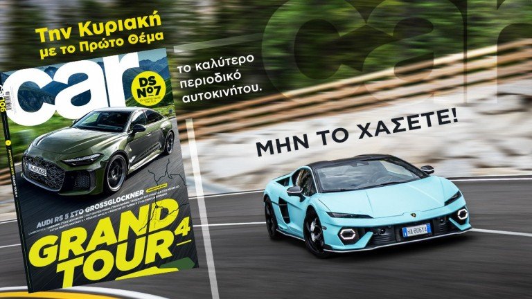 Αυτή την Κυριακή, το Car σας μεταφέρει στον κόσμο της αυτοκίνησης Αυτή-την-Κυριακή,-το-car-σας-μεταφέρει-στον-κόσμο-της-αυτοκίνησης