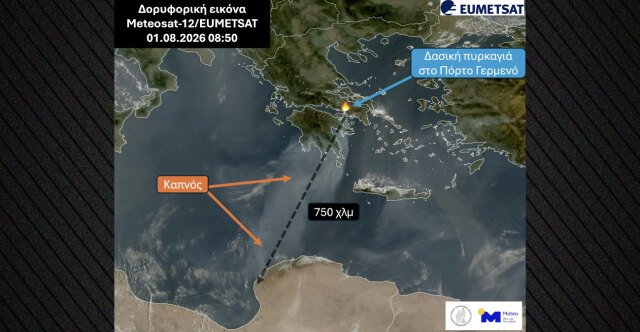 Οι καπνοί από τις φωτιές σε Βοιωτία, Αττική και Αργολίδα έφτασαν έως τη Βόρεια Αφρική, διένυσαν πάνω από 750 χιλιόμετρα Οι-καπνοί-από-τις-φωτιές-σε-Βοιωτία,-Αττική-και-Αργολίδα-έφτασαν-έως-τη-Βόρεια-Αφρική,-διένυσαν-πάνω-από-750-χιλιόμετρα