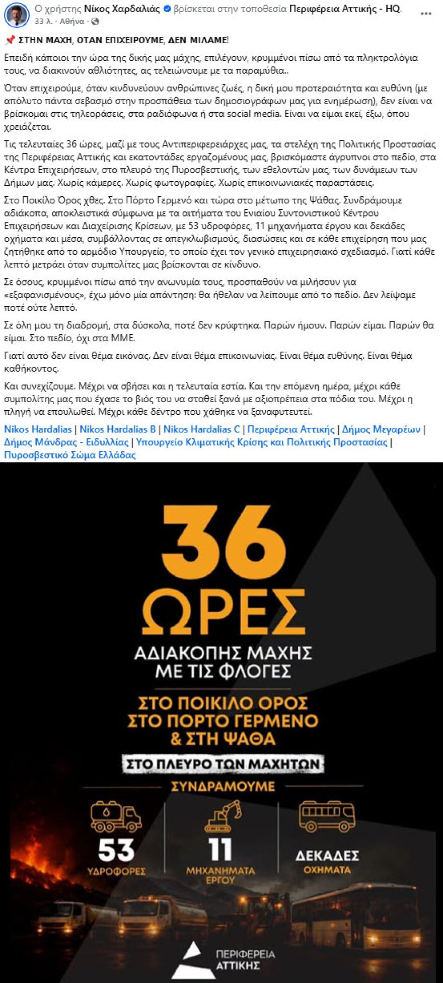 Χαρδαλιάς: Όταν κινδυνεύουν ανθρώπινες ζωές, η δική μου προτεραιότητα και ευθύνη είναι να βρίσκομαι στο πεδίο Χαρδαλιάς: Όταν κινδυνεύουν ανθρώπινες ζωές, η δική μου προτεραιότητα και ευθύνη είναι να βρίσκομαι στο πεδίο