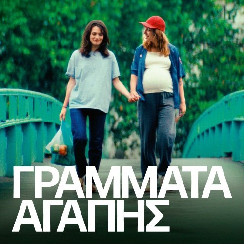 Love Letters (Γράμματα Αγάπης) | Alice Douard · Cine Paris | Εισιτήρια online! love-letters-(Γράμματα-Αγάπης)-|-alice-douard-·-cine-paris-|-Εισιτήρια-online!