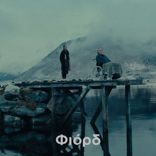 Fjord (Φιορδ) | Cristian Mungiu · Cine Paris | Εισιτήρια online! fjord-(Φιορδ)-|-cristian-mungiu-·-cine-paris-|-Εισιτήρια-online!