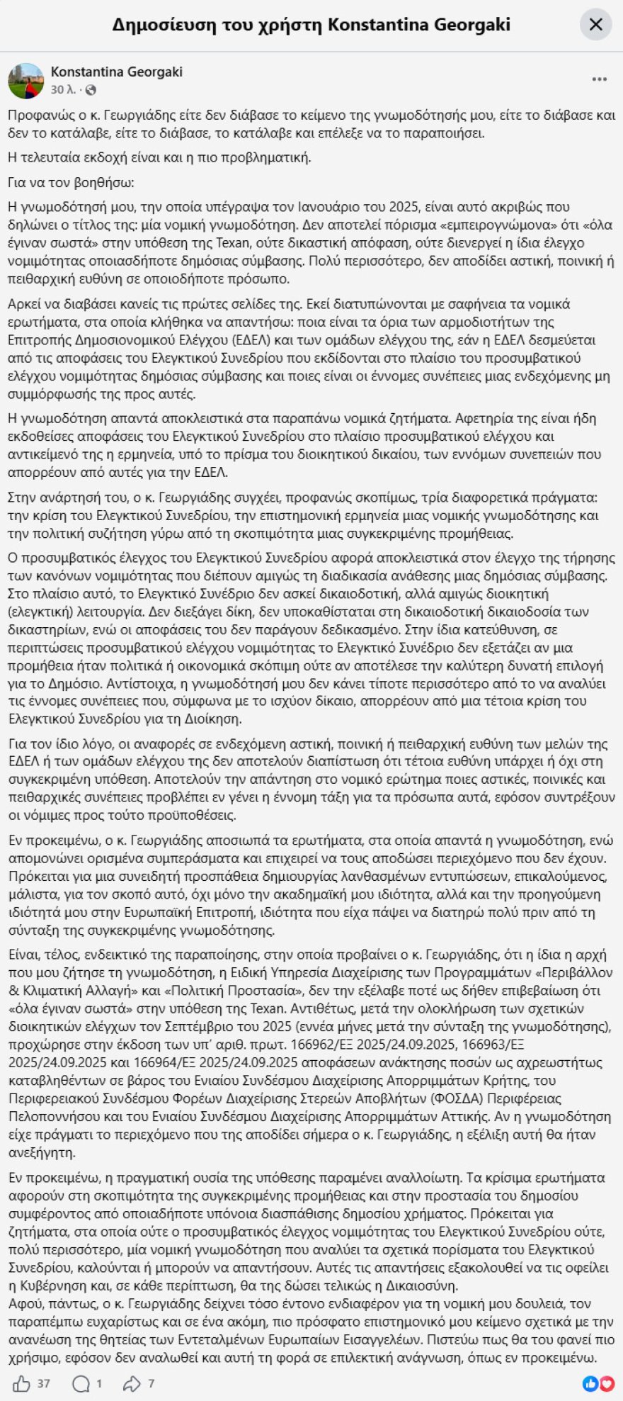 Γεωργιάδης για τα «πράσινα σπιτάκια»: Η γραμματέας Διαφάνειας του ΠΑΣΟΚ έκρινε ότι όλα έγιναν σύννομα – «Δεν είναι πόρισμα η γνωμοδότηση» απαντά η ίδια Γεωργιάδης για τα «πράσινα σπιτάκια»: Η γραμματέας Διαφάνειας του ΠΑΣΟΚ έκρινε ότι όλα έγιναν σύννομα – «Δεν είναι πόρισμα η γνωμοδότηση» απαντά η ίδια