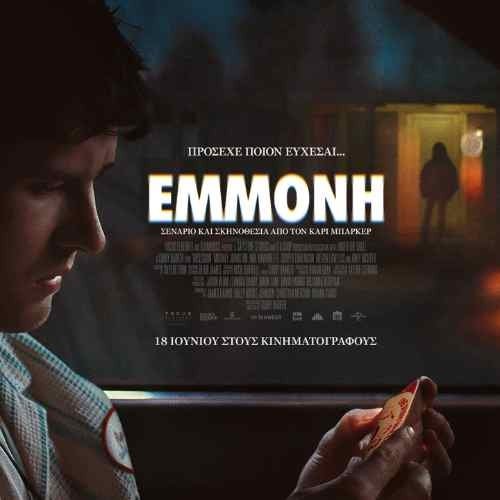 EMMONH | Εισιτήρια online! emmonh-|-Εισιτήρια-online!