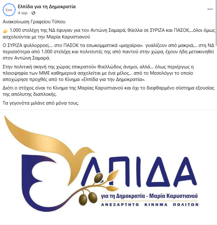 Καρυστιανού κατά ΜΜΕ: Έφυγαν 1.000 από τη ΝΔ για Σαμαρά και οι περισσότεροι ασχολούνται με ένα μέλος μας από το Μεσολόγγι Καρυστιανού κατά ΜΜΕ: Έφυγαν 1.000 από τη ΝΔ για Σαμαρά και οι περισσότεροι ασχολούνται με ένα μέλος μας από το Μεσολόγγι