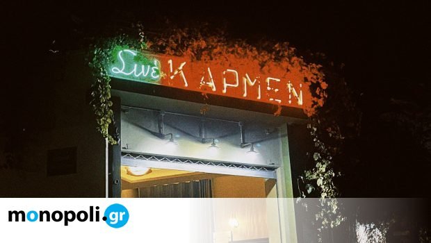 Ραντεβού στα Σινεμά #6: Κάρμεν, εκεί όπου η γειτονιά δίνει σινεφίλ ραντεβού Ραντεβού-στα-Σινεμά-#6:-Κάρμεν,-εκεί-όπου-η-γειτονιά-δίνει-σινεφίλ-ραντεβού