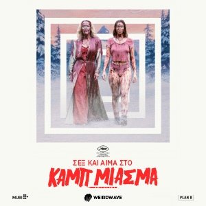 ΣΕΞ-ΚΑΙ-ΑΙΜΑ-ΣΤΟ-ΚΑΜΠ-ΜΙΑΣΜΑ-(avant-premiere)-@-ΣΤΕΛΛΑ-|-Εισιτήρια-online!