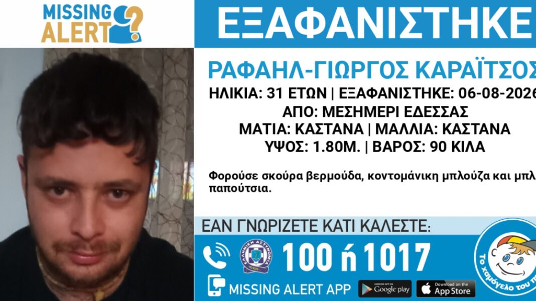 Συναγερμός στην Έδεσσα για την εξαφάνιση 31χρονου Συναγερμός-στην-Έδεσσα-για-την-εξαφάνιση-31χρονου