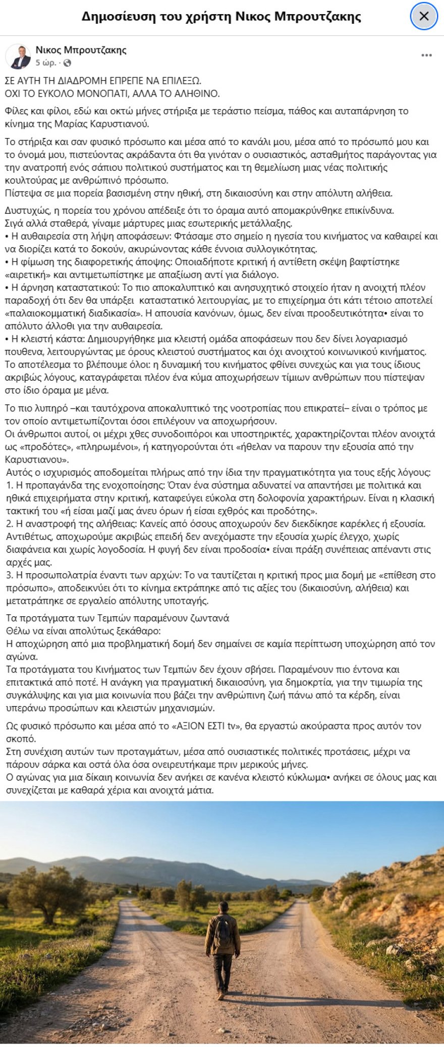 Εγκαταλείπει το κόμμα Καρυστιανού και ο επιχειρηματίας Νίκος Μπρουτζάκης: Καταγγέλλει κλειστή κάστα, «λένε προδότες και πληρωμένους όσους αποχωρούν» Εγκαταλείπει το κόμμα Καρυστιανού και ο επιχειρηματίας Νίκος Μπρουτζάκης: Καταγγέλλει κλειστή κάστα, «λένε προδότες και πληρωμένους όσους αποχωρούν»