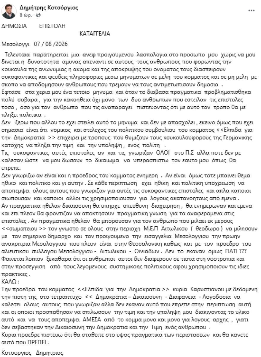 Συνδικαλιστής ψαράς που αποχώρησε από την Ελπίδα της Καρυστιανού, της ζητά να τον προστατέψει: Καταγγέλλει μεθοδευμένη σπίλωση από μέλη του κόμματος
