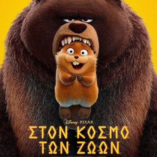 Στον-Κόσμο-των-Ζώων-|-Εισιτήρια-online!