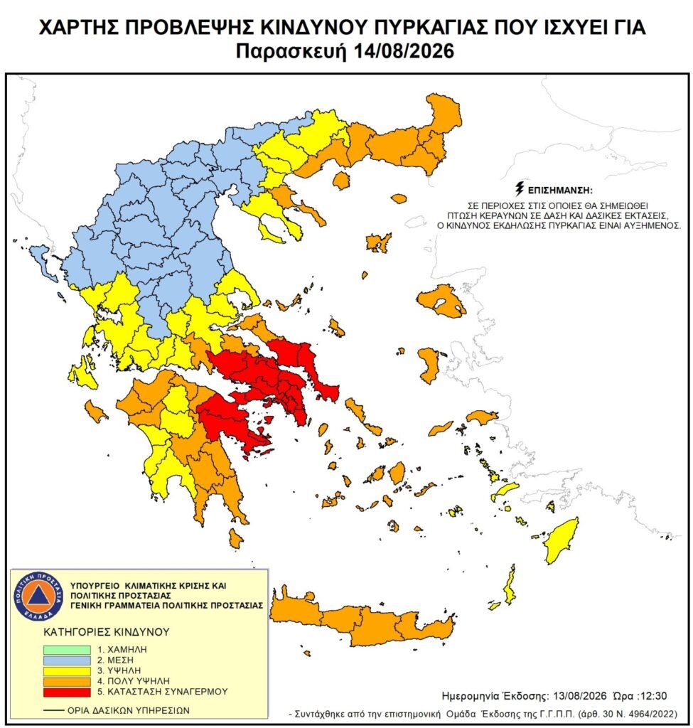 RED CODE και πάλι στην Εύβοια: Συναγερμός για φωτιά την Παρασκευή 14/8 – Απαιτείται μεγάλη προσοχή red-code-και-πάλι-στην-Εύβοια:-Συναγερμός-για-φωτιά-την-Παρασκευή-14/8-–-Απαιτείται-μεγάλη-προσοχή