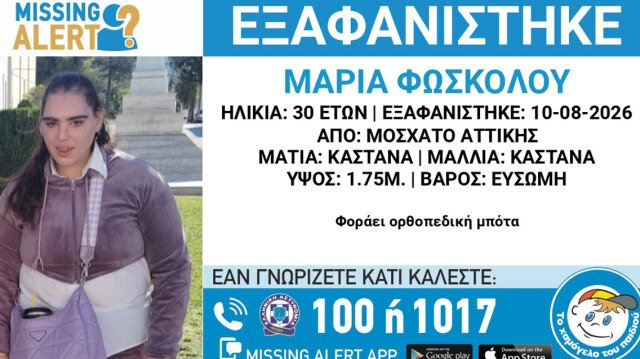 Συναγερμός στο Μοσχάτο για την εξαφάνιση 30χρονης, σε κίνδυνο η ζωή της Συναγερμός-στο-Μοσχάτο-για-την-εξαφάνιση-30χρονης,-σε-κίνδυνο-η-ζωή-της