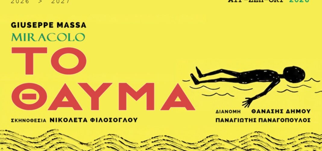 ΣΤΟΑ Culture: «Το Θαύμα» σε σκηνοθεσία Νικολέτας Φιλόσογλου φωτίζει ιστορίες προσφυγιάς και ανθρώπινης αξιοπρέπειας σε πρώτη ελληνική παραγωγή ΣΤΟΑ-culture:-«Το-Θαύμα»-σε-σκηνοθεσία-Νικολέτας-Φιλόσογλου-φωτίζει-ιστορίες-προσφυγιάς-και-ανθρώπινης-αξιοπρέπειας-σε-πρώτη-ελληνική-παραγωγή