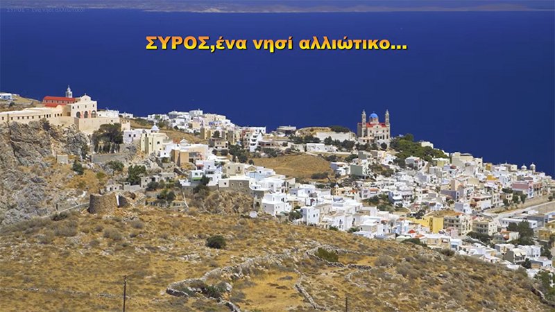 «Σύρος, ένα νησί αλλιώτικο!»: Ένα ταξίδι στην ιστορία και την ιδιαίτερη ταυτότητα του νησιού «Σύρος,-ένα-νησί-αλλιώτικο!»:-Ένα-ταξίδι-στην-ιστορία-και-την-ιδιαίτερη-ταυτότητα-του-νησιού