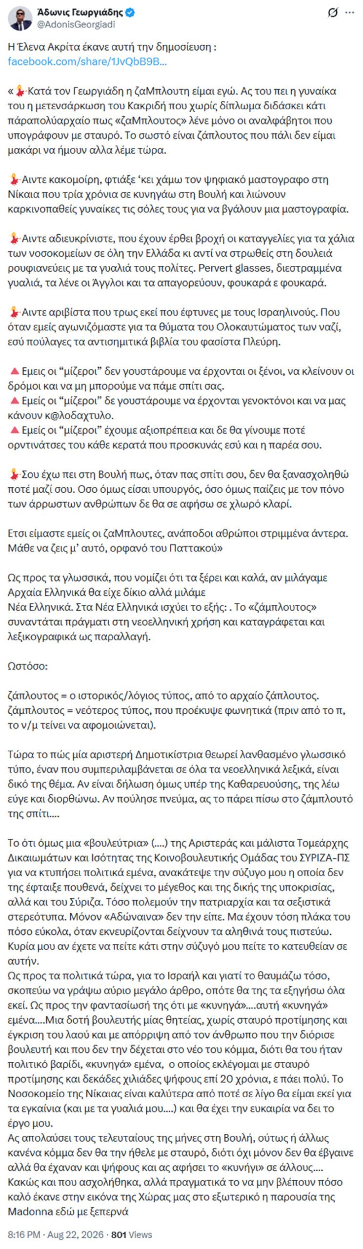 Συνεχίζεται η κόντρα Γεωργιάδη με Ακρίτα μετά τη Μαντόνα: «Δεν της έφταιξε πουθενά η Μανωλίδου», τι της απαντά για το «ζάμπλουτος» Συνεχίζεται η κόντρα Γεωργιάδη με Ακρίτα μετά τη Μαντόνα: «Δεν της έφταιξε πουθενά η Μανωλίδου», τι της απαντά για το «ζάμπλουτος»