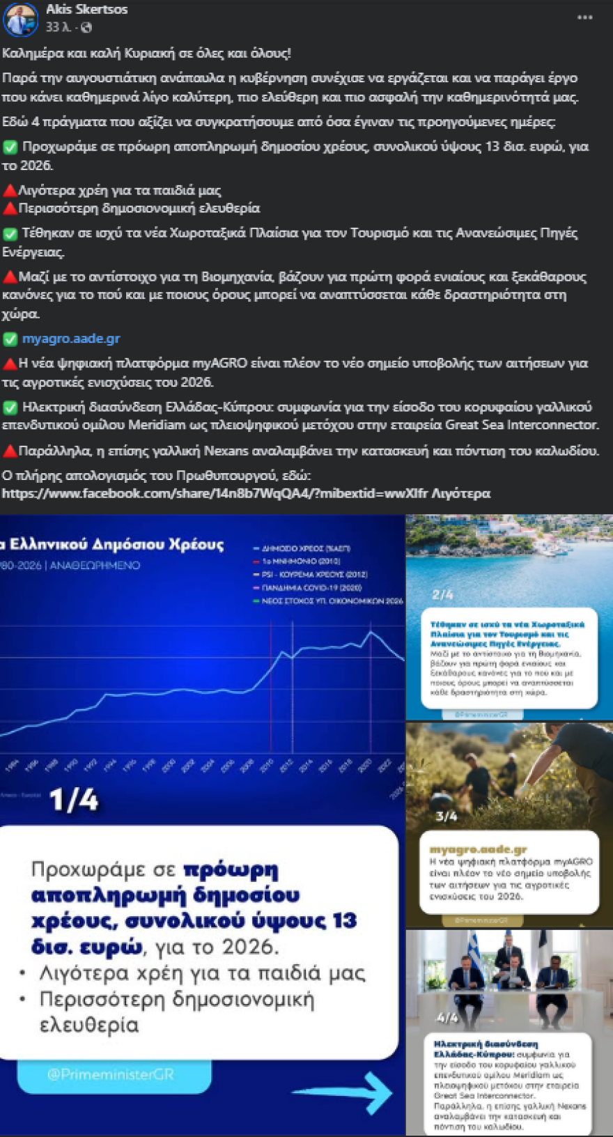 Σκέρτσος: «Πρόωρη αποπληρωμή χρέους 13 δισ. ευρώ το 2026», τα τέσσερα κυβερνητικά μέτρα που ξεχωρίζει Σκέρτσος: «Πρόωρη αποπληρωμή χρέους 13 δισ. ευρώ το 2026», τα τέσσερα κυβερνητικά μέτρα που ξεχωρίζει