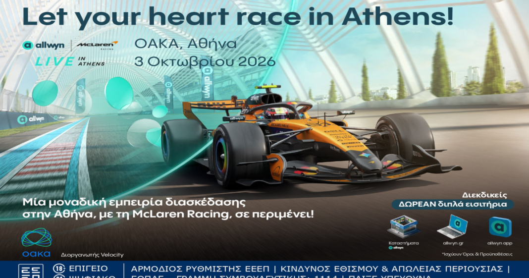 Στην Αθήνα το πρώτο Allwyn x McLaren Racing Live, με πρωτοβουλία της Allwyn Στην-Αθήνα-το-πρώτο-allwyn-x-mclaren-racing-live,-με-πρωτοβουλία-της-allwyn