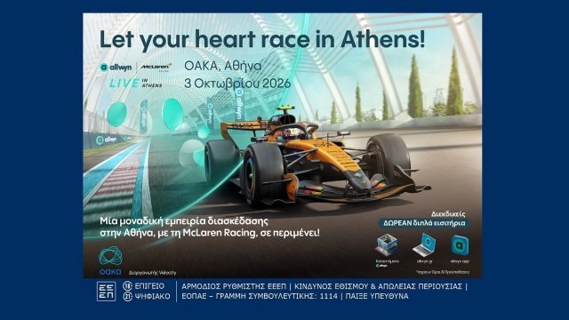 Η Allwyn φέρνει στην Αθήνα το πρώτο Allwyn x McLaren Racing Live Η-allwyn-φέρνει-στην-Αθήνα-το-πρώτο-allwyn-x-mclaren-racing-live