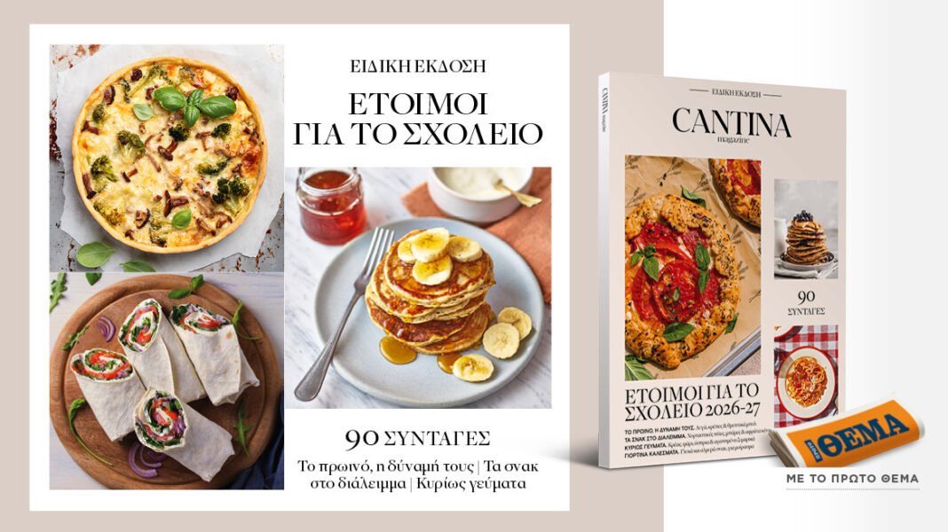 Μη-χάσετε-το-νέο-τεύχος-του-cantina:-Μαγειρική-Εξπρές