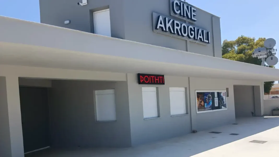 Από τα Minions στον Καραγκιόζη: Τι παίζει αυτή την εβδομάδα στο Cine Akrogiali – Ώρες προβολών και τιμές εισιτηρίων Από-τα-minions-στον-Καραγκιόζη:-Τι-παίζει-αυτή-την-εβδομάδα-στο-cine-akrogiali-–-Ώρες-προβολών-και-τιμές-εισιτηρίων