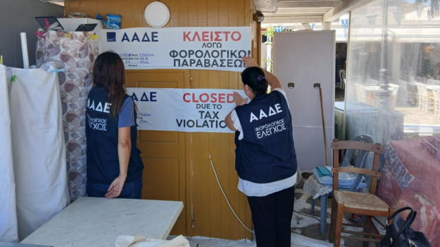 Λουκέτο από την ΑΑΔΕ σε περίπτερο στην Μύκονο που δεν εξέδωσε αποδείξεις άνω των 90.000 ευρώ σε τέσσερις μήνες Λουκέτο-από-την-ΑΑΔΕ-σε-περίπτερο-στην-Μύκονο-που-δεν-εξέδωσε-αποδείξεις-άνω-των-90.000-ευρώ-σε-τέσσερις-μήνες