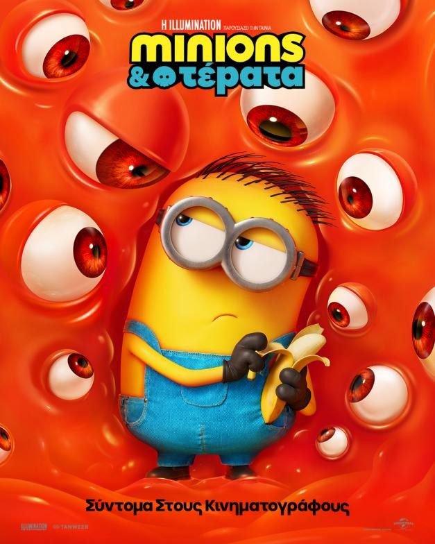 Movie Time: “Minions & Τέρατα” movie-time:-“minions-&-Τέρατα”