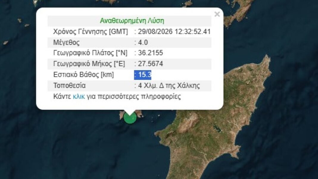 Σεισμός 4 Ρίχτερ σε θαλάσσια περιοχή δυτικά της Χάλκης Σεισμός-4-Ρίχτερ-σε-θαλάσσια-περιοχή-δυτικά-της-Χάλκης