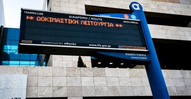 Αποκαταστάθηκε-η-τηλεματική-στις-στάσεις-των-λεωφορείων-και-των-τρόλεϊ:-Κυβερνοεπίθεση-προκάλεσε-τη-διακοπή-λειτουργίας,-λέει-ο-ΟΑΣΑ
