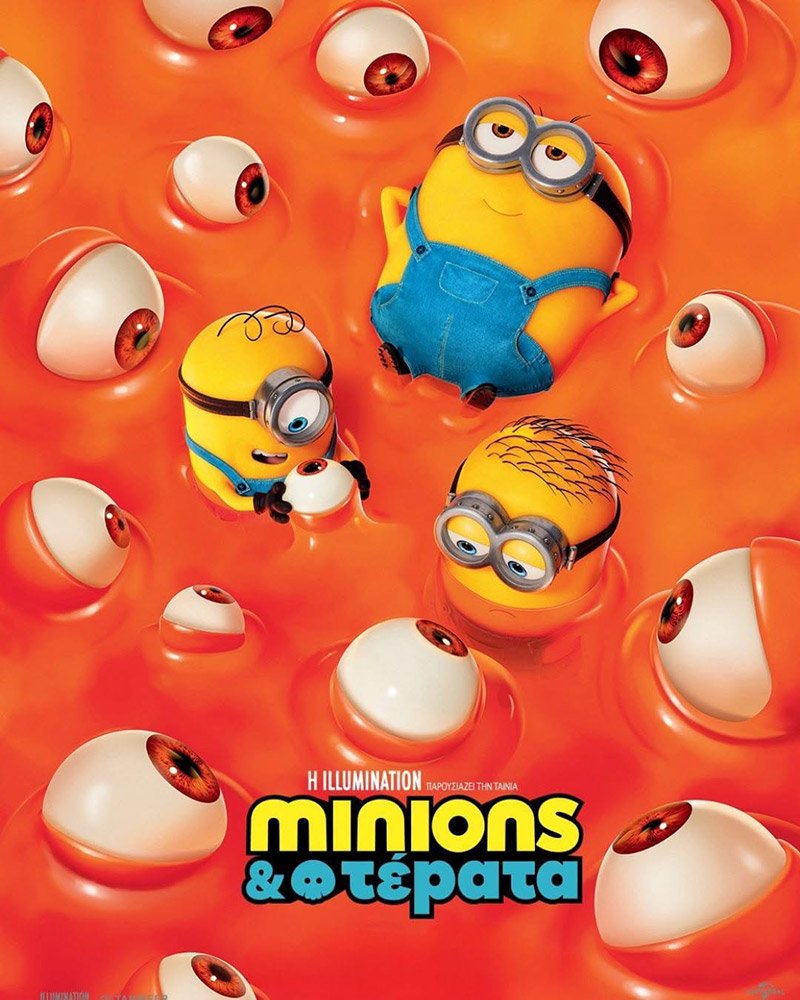 ΣΙΝΕΜΑ: Minions & Τέρατα ΣΙΝΕΜΑ:-minions-&-Τέρατα