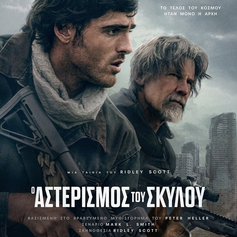 Ο-ΑΣΤΕΡΙΣΜΟΣ-ΤΟΥ-ΣΚΥΛΟΥ-|-Εισιτήρια-online!
