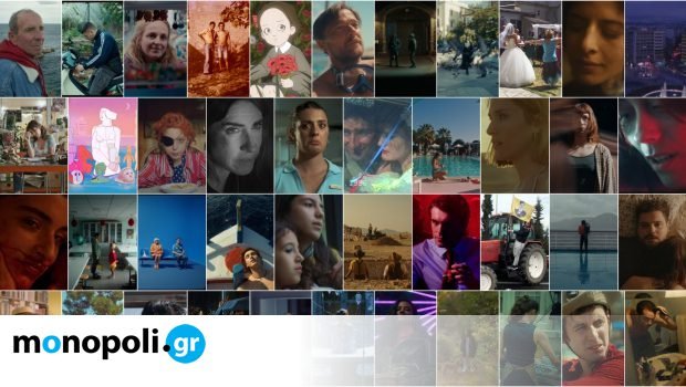 32ες Νύχτες Πρεμιέρας: Αυτές είναι οι 42 ελληνικές ταινίες μικρού μήκους της φετινής διοργάνωσης 32ες-Νύχτες-Πρεμιέρας:-Αυτές-είναι-οι-42-ελληνικές-ταινίες-μικρού-μήκους-της-φετινής-διοργάνωσης