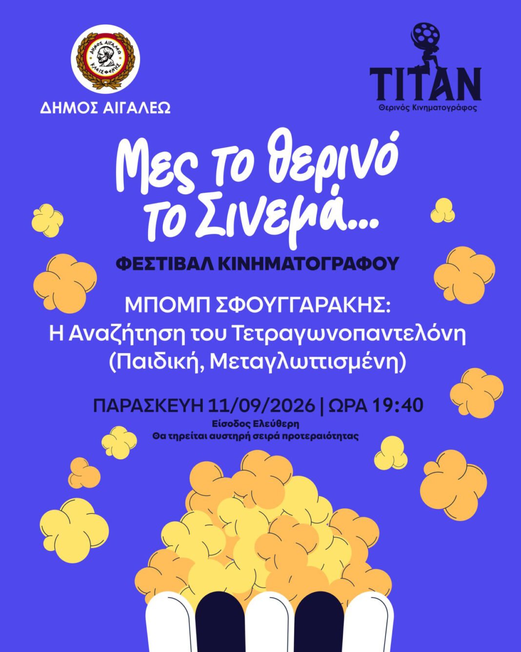 Στρουμφάκια:-Η-ταινία-–-Μες-το-Θερινό-το-Σινεμά…