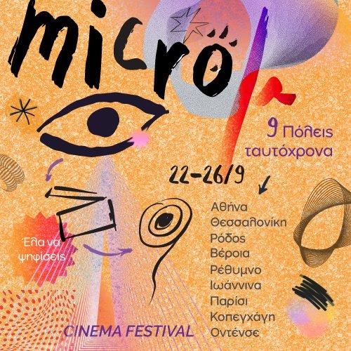 micro-μ-festival-2026-|-Εισιτήρια-online!