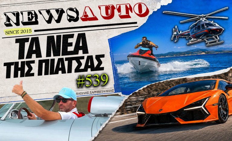 Τα Νέα από την Πιάτσα, 539… Τα-Νέα-από-την-Πιάτσα,-539…
