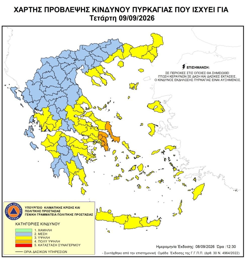 Εύβοια: Σε συναγερμό και την Τετάρτη λόγω πολύ υψηλού κινδύνου πυρκαγιάς Εύβοια:-Σε-συναγερμό-και-την-Τετάρτη-λόγω-πολύ-υψηλού-κινδύνου-πυρκαγιάς