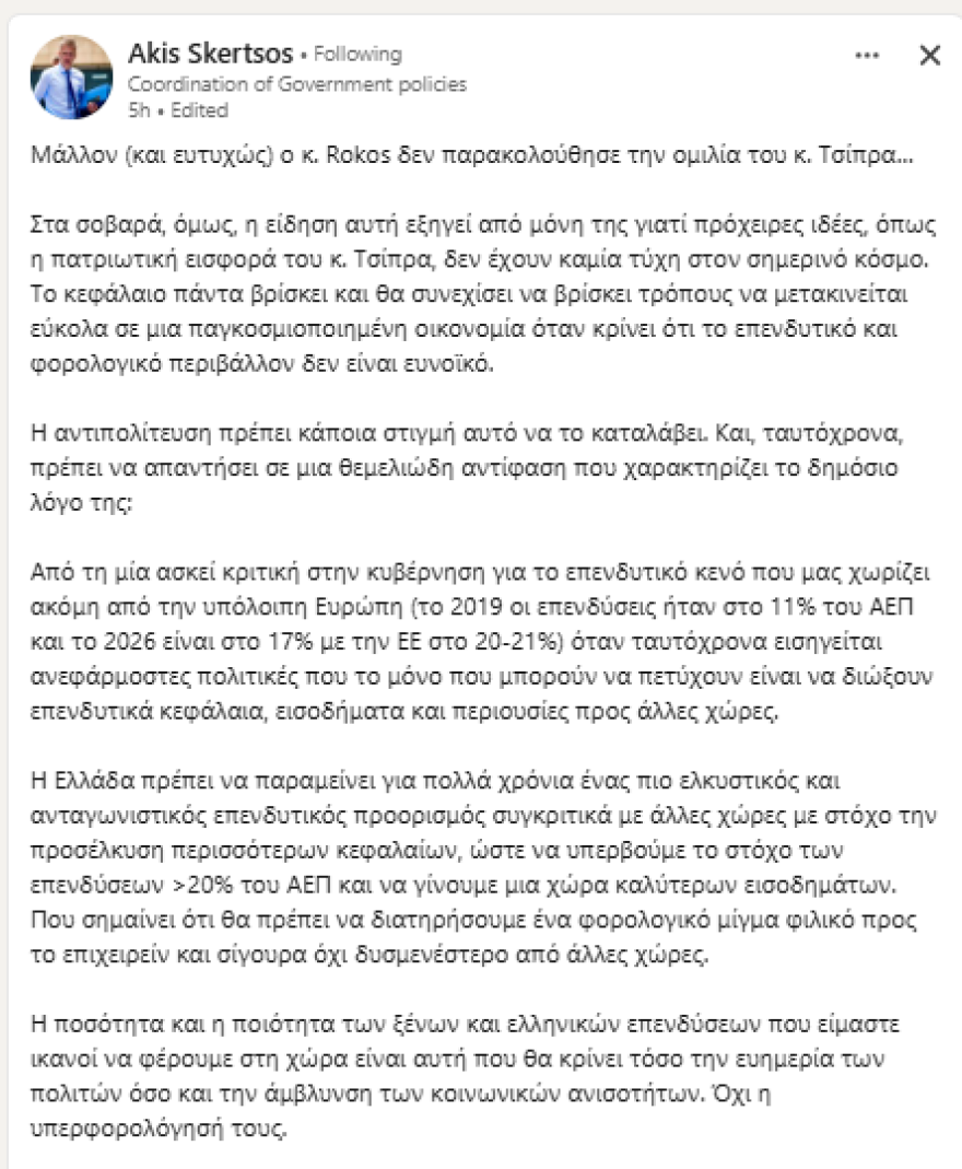 «Ευτυχώς ο Κρις Ρόκος δεν παρακολούθησε την ομιλία Τσίπρα»: Ο Σκέρτσος τρολάρει την πατριωτική εισφορά της ΕΛ.Α.Σ. και εξηγεί γιατί είναι ανεφάρμοστη «Ευτυχώς ο Κρις Ρόκος δεν παρακολούθησε την ομιλία Τσίπρα»: Ο Σκέρτσος τρολάρει την πατριωτική εισφορά της ΕΛ.Α.Σ. και εξηγεί γιατί είναι ανεφάρμοστη