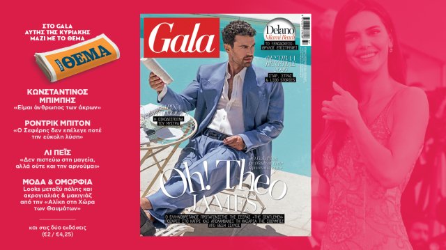 to-gala,-το-διεθνές-lifestyle-περιοδικό-αυτή-την-Κυριακή-δωρεάν-με-το-ΘΕΜΑ