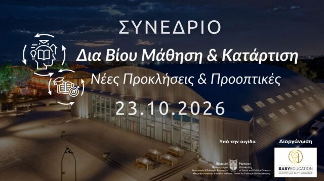 Δια βίου μάθηση – Ορίζοντας 2034: Η Τεχνητή Νοημοσύνη, η ψηφιακή μετάβαση και η μεταβολή των επαγγελματικών ρόλων δημιουργούν μια νέα πραγματικότητα Δια-βίου-μάθηση-–-Ορίζοντας-2034:-Η-Τεχνητή-Νοημοσύνη,-η-ψηφιακή-μετάβαση-και-η-μεταβολή-των-επαγγελματικών-ρόλων-δημιουργούν-μια-νέα-πραγματικότητα