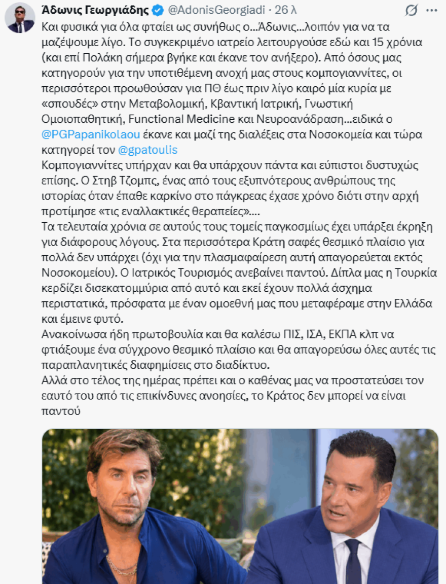 Γεωργιάδης: Το ιατρείο στο Κολωνάκι λειτουργούσε 15 χρόνια, θα απαγορεύσω τις παραπλανητικές διαφημίσεις