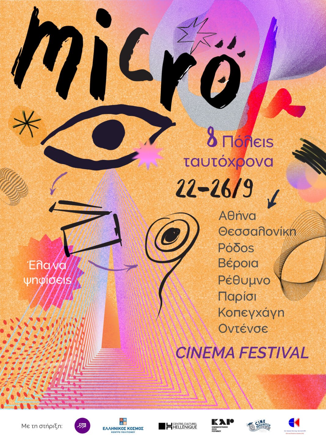 IMμF 2026: Sweet Sixteen – Το Micro μ Festival μεγαλώνει… imμf-2026:-sweet-sixteen-–-Το-micro-μ-festival-μεγαλώνει…