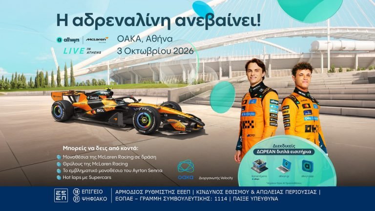 Τι θα ζήσουμε στο “Allwyn x McLaren Racing: Live in Athens” στις 3 Οκτωβρίου στο ΟΑΚΑ Τι-θα-ζήσουμε-στο-“allwyn-x-mclaren-racing:-live-in-athens”-στις-3-Οκτωβρίου-στο-ΟΑΚΑ