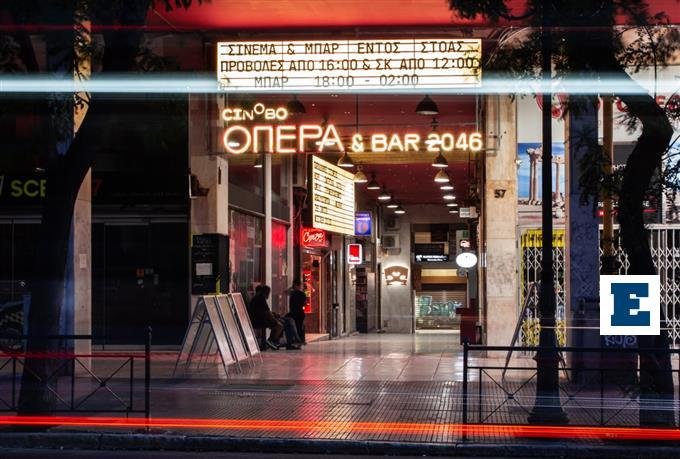 Cinobo Όπερα: Μπορεί ένα bar, τρεις αίθουσες και 75 προβολές την εβδομάδα να μας κάνουν να επιστρέψουμε στο σινεμά; cinobo-Όπερα:-Μπορεί-ένα-bar,-τρεις-αίθουσες-και-75-προβολές-την-εβδομάδα-να-μας-κάνουν-να-επιστρέψουμε-στο-σινεμά;
