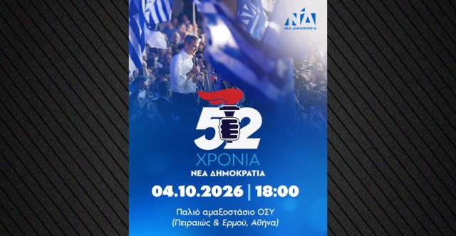Η-ΝΔ-γίνεται-52,-επαναφέρει-τον-πυρσό-και-δίνει-ραντεβού-στο-παλιό-αμαξοστάσιο-του-ΟΣΥ-για-τα-γενέθλιά-της