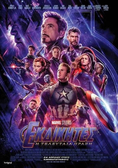 Avengers: Η Τελευταία Πράξη Encore πληροφορίες για την ταινία avengers:-Η-Τελευταία-Πράξη-encore-πληροφορίες-για-την-ταινία