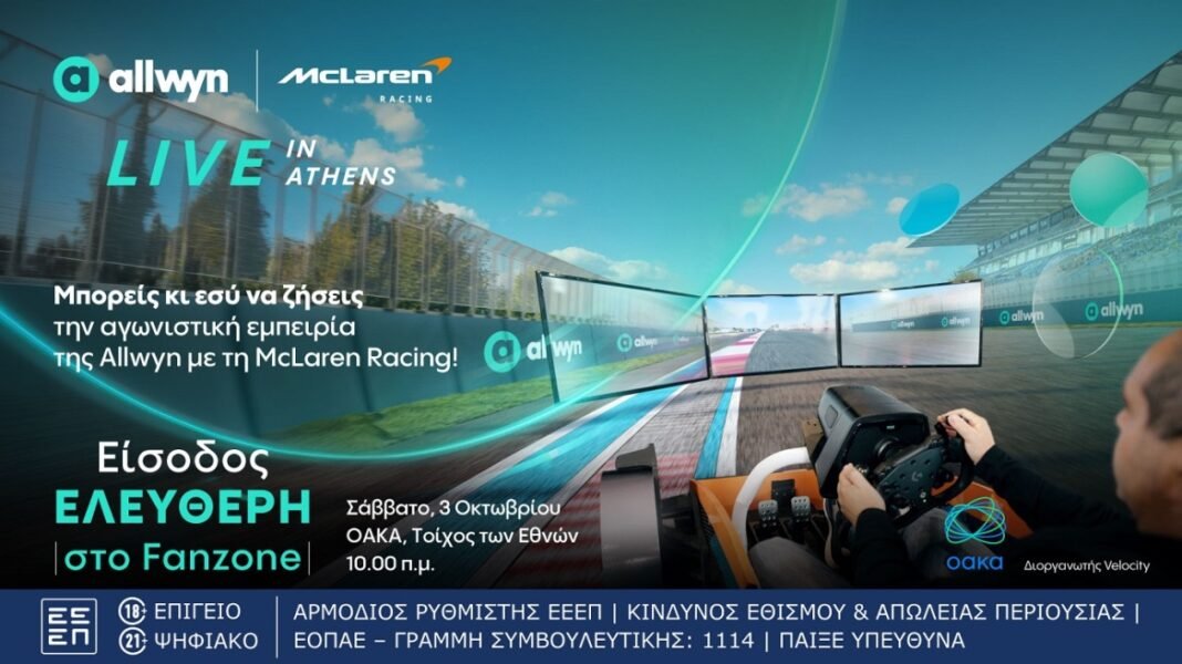 Το McLaren MCL40 Showcar κάνει tour στους δρόμους της Αθήνας αυτό το Σαββατοκύριακο Το-mclaren-mcl40-showcar-κάνει-tour-στους-δρόμους-της-Αθήνας-αυτό-το-Σαββατοκύριακο