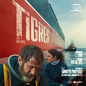 ΛΟΣ ΤΙΓΚΡΕΣ @ ΔΑΦΝΗ | Εισιτήρια online! ΛΟΣ-ΤΙΓΚΡΕΣ-@-ΔΑΦΝΗ-|-Εισιτήρια-online!