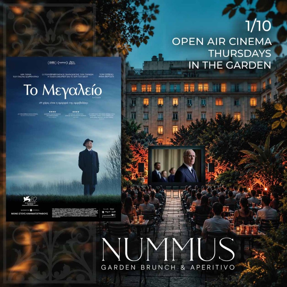Nummus Garden – Cinema & Aperitivo Thursdays // Το Μεγαλείο | Εισιτήρια online! nummus-garden-–-cinema-&-aperitivo-thursdays-//-Το-Μεγαλείο-|-Εισιτήρια-online!
