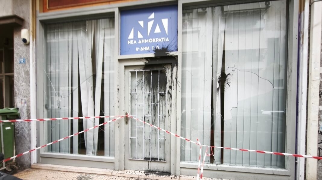 Επίθεση στα γραφεία της ΝΔ στην Κυψέλη, έσπασαν τζάμια και πέταξαν μπογιές Επίθεση στα γραφεία της ΝΔ στην Κυψέλη, έσπασαν τζάμια και πέταξαν μπογιές
