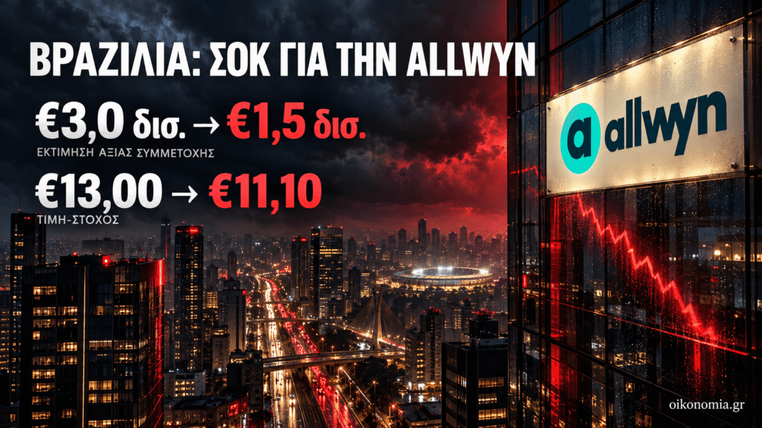 allwyn:-Το-σοκ-της-Βραζιλίας-δικαιώνει-τις-επιφυλάξεις-—-Η-betano-παγώνει,-ο-στόχος-πέφτει-στα-11,10-ευρώ